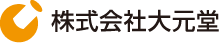 株式会社 大元堂